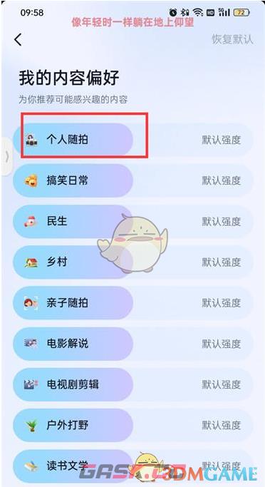 《抖音火山版》内容偏好设置方法-第4张-手游攻略-GASK