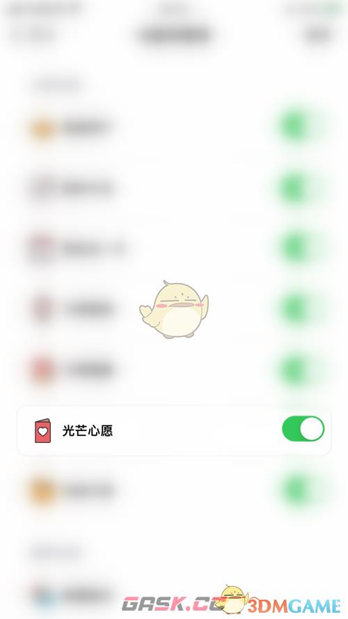 《小日常》光芒心愿关闭方法-第5张-手游攻略-GASK