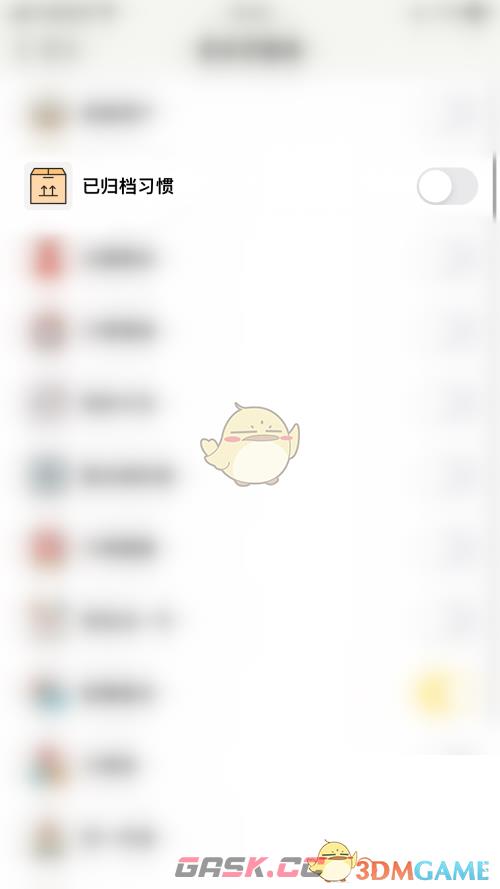 《小日常》关闭已归档习惯方法-第5张-手游攻略-GASK