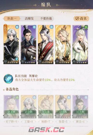 《代号鸢》主线6-24打法攻略-第2张-手游攻略-GASK