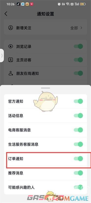 《抖音火山版》订单通知关闭方法-第5张-手游攻略-GASK