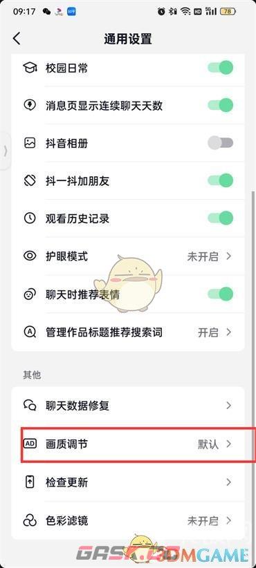 《抖音火山版》默认画质设置方法-第4张-手游攻略-GASK