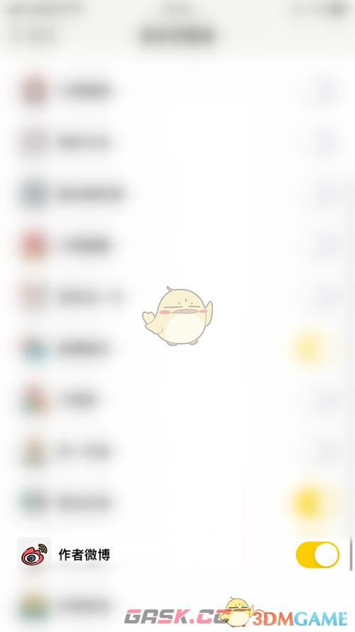 《小日常》作者微博推送关闭方法-第4张-手游攻略-GASK
