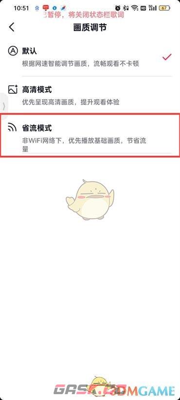 《抖音火山版》省流量模式设置方法-第5张-手游攻略-GASK