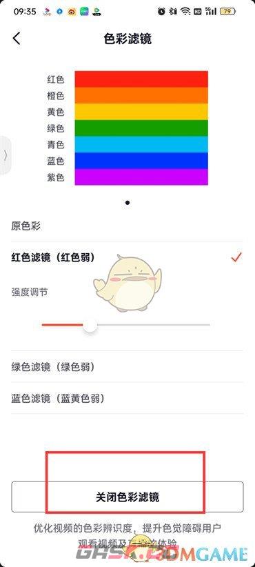 《抖音火山版》色彩滤镜关闭方法-第6张-手游攻略-GASK