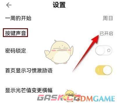 《小日常》关闭按键音方法-第3张-手游攻略-GASK