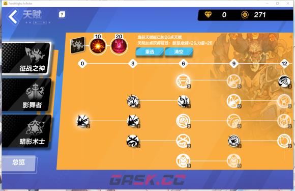 《火炬之光：无限》猫眼bd加点-第2张-手游攻略-GASK