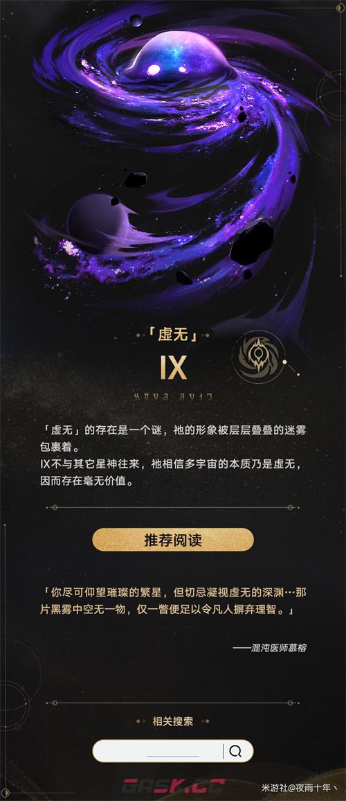 《崩坏：星穹铁道》星神设定一览-第6张-手游攻略-GASK