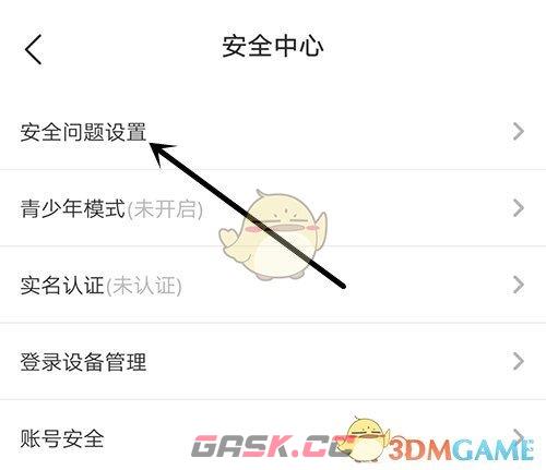 《cm语音》设置安全问题方法-第3张-手游攻略-GASK