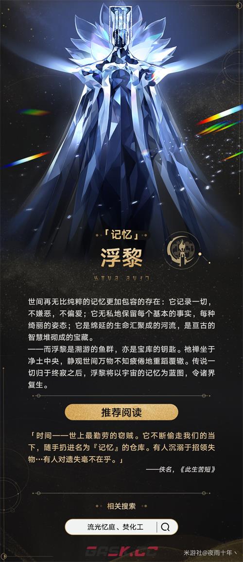 《崩坏：星穹铁道》星神设定一览-第9张-手游攻略-GASK