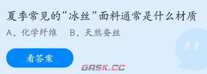 夏季常见的冰丝面料通常是什么材质-第2张-手游攻略-GASK