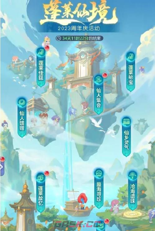 《梦幻西游手游》网页版蓬莱故忆活动玩法介绍-第2张-手游攻略-GASK