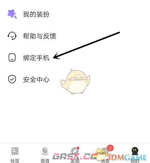 《cm语音》换绑手机号方法-第2张-手游攻略-GASK