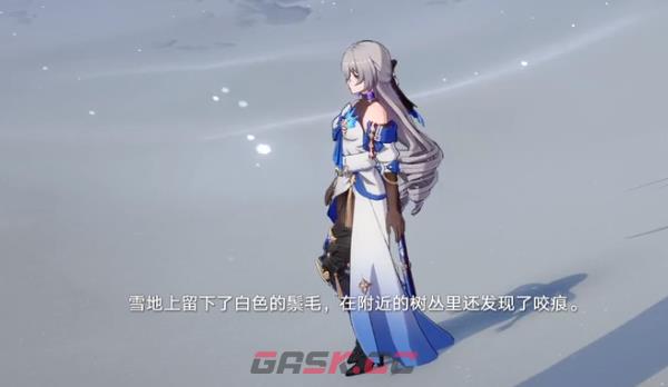 《崩坏：星穹铁道》雪原寻踪任务攻略-第3张-手游攻略-GASK