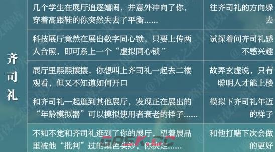 《光与夜之恋》星光展馆问题答案一览-第4张-手游攻略-GASK