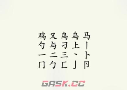 《疯狂梗传》鸡找出17个字通关攻略-第3张-手游攻略-GASK