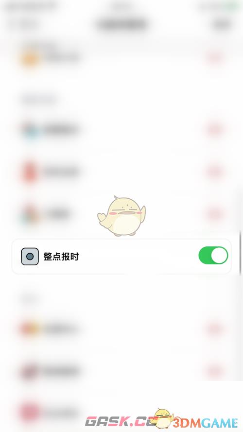《小日常》整点报时关闭方法-第4张-手游攻略-GASK