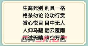 《新编成语大全》成语接龙3组成合理的成语通关攻略-第2张-手游攻略-GASK