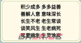 《新编成语大全》成语接龙2组成合理的成语通关攻略-第2张-手游攻略-GASK