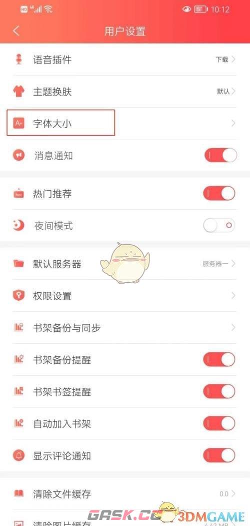 《飞卢小说》字体大小设置方法-第3张-手游攻略-GASK