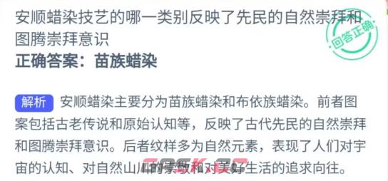 安顺蜡染技艺的哪一类别反映了先民的自然崇拜和图腾崇拜意识-第2张-手游攻略-GASK