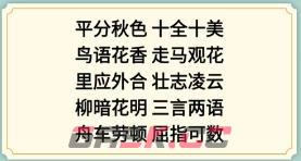 《新编成语大全》看图猜成语3攻略图文-第2张-手游攻略-GASK