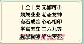 《新编成语大全》表情包成语2攻略图文-第2张-手游攻略-GASK