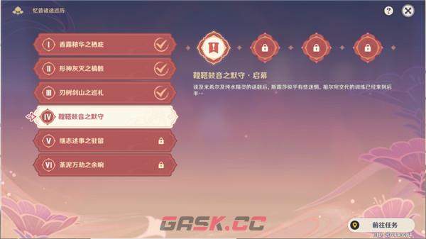 《原神》鞺鞳鼓音之默守通关攻略-第2张-手游攻略-GASK