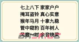 《新编成语大全》表情包成语3通关攻略-第2张-手游攻略-GASK