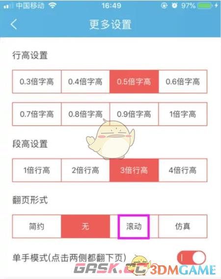 《飞卢小说》自动翻页设置方法-第2张-手游攻略-GASK