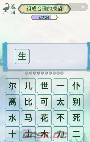 《新编成语大全》成语接龙3组成合理的成语通关攻略-第3张-手游攻略-GASK