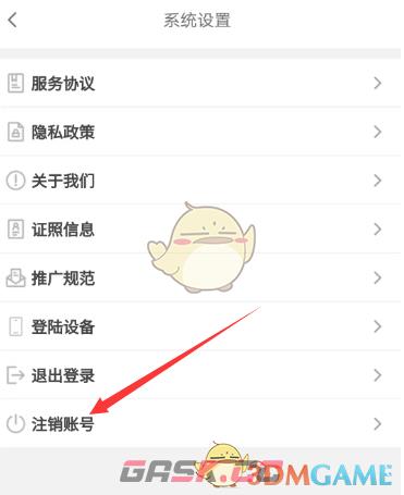 《抖推猫》账号注销方法-第3张-手游攻略-GASK