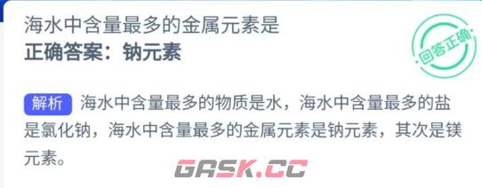海水中含量最多的金属元素是-第2张-手游攻略-GASK