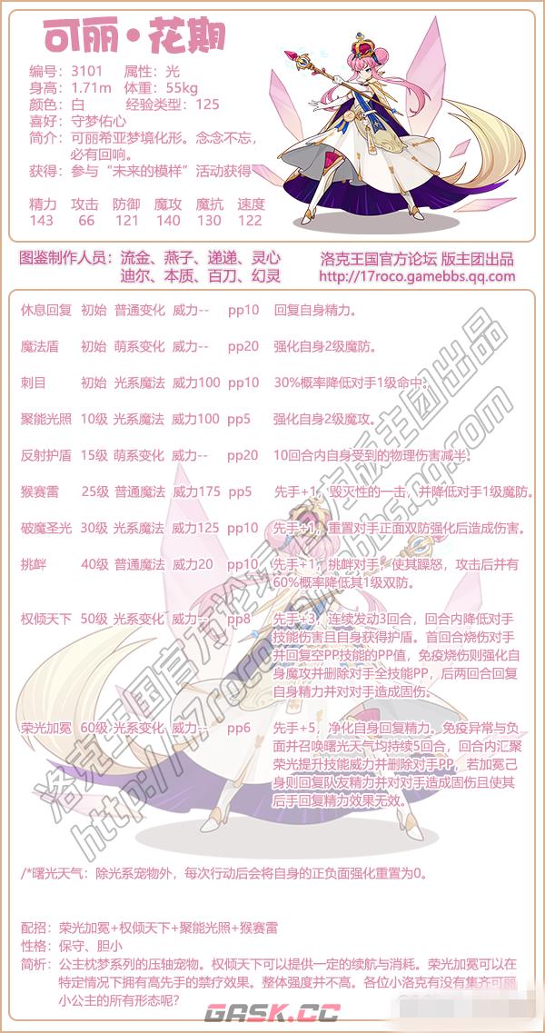 《洛克王国》可丽花期技能表图鉴-第2张-手游攻略-GASK