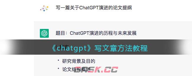 《chatgpt》写文章方法教程-第1张-手游攻略-GASK