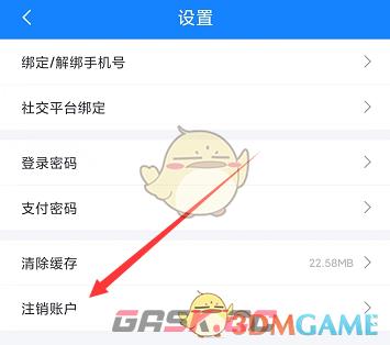 《易代练》账号注销方法-第3张-手游攻略-GASK
