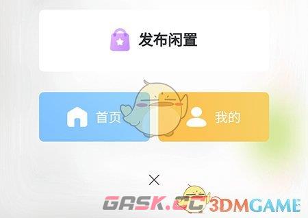 《19楼》发布闲置方法-第3张-手游攻略-GASK