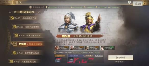 《三国志战棋版》S1外传第一关攻略-第2张-手游攻略-GASK