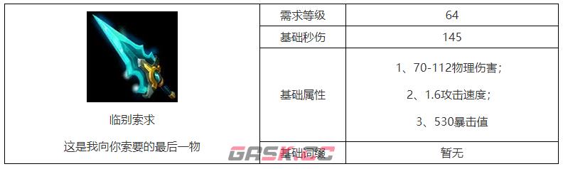 《火炬之光：无限》临别索求详细介绍-第2张-手游攻略-GASK