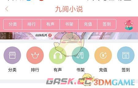 《19楼》看小说方法介绍-第3张-手游攻略-GASK