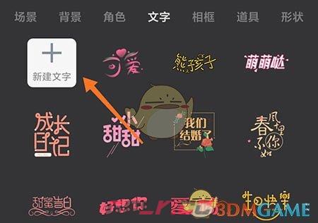 《来画动画》添加文字方法-第3张-手游攻略-GASK