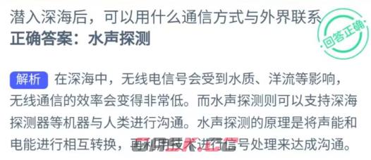 潜入深海后可以用什么通信方式与外界联系-第2张-手游攻略-GASK