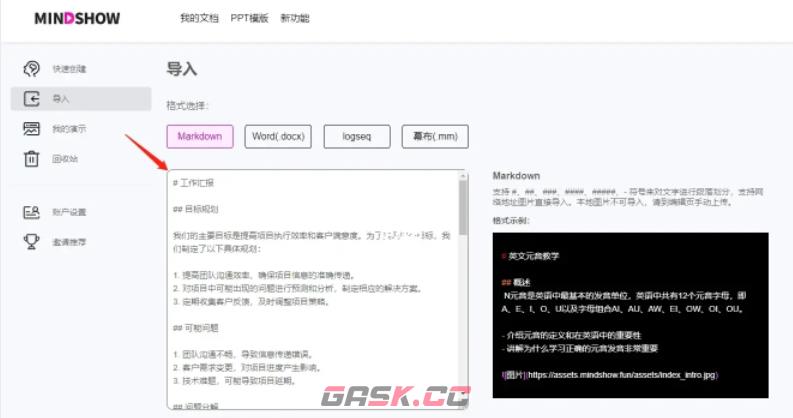 《chatgpt》制作PPT命令模板分享-第3张-手游攻略-GASK