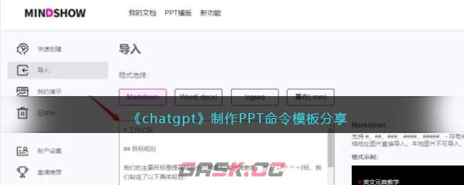 《chatgpt》制作PPT命令模板分享-第1张-手游攻略-GASK