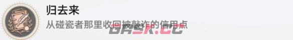 《崩坏：星穹铁道》归来去成就攻略-第2张-手游攻略-GASK