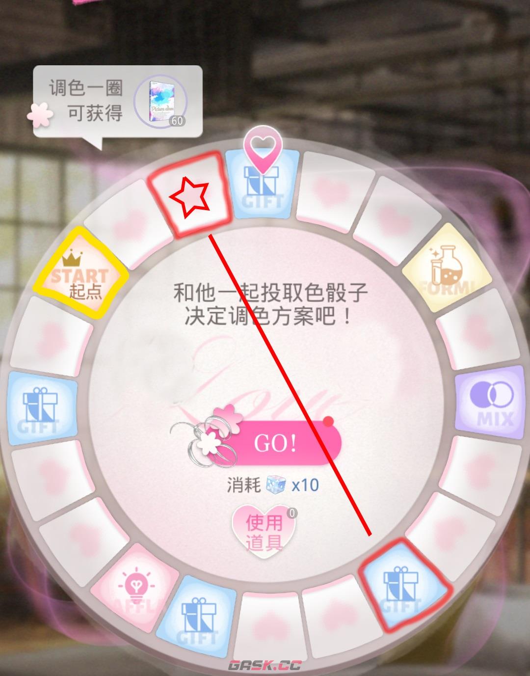 《光与夜之恋》秾彩绘意掷骰子攻略-第3张-手游攻略-GASK