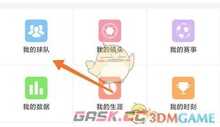 《我是球星》解散球队方法-第2张-手游攻略-GASK