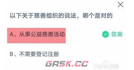 以下关于慈善组织的说法，哪个是对的-第2张-手游攻略-GASK