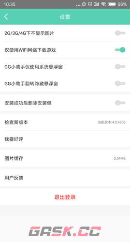 《GG大玩家》悬浮窗关闭方法-第4张-手游攻略-GASK