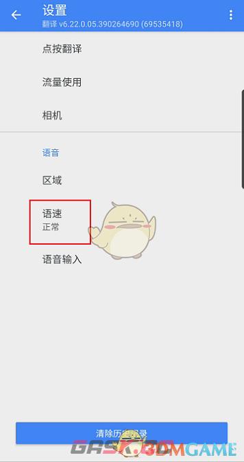 《谷歌翻译器》调节语速方法-第4张-手游攻略-GASK